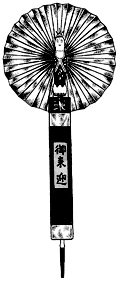 御来迎