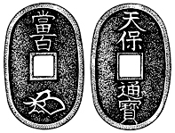 天保銭