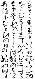 定家流