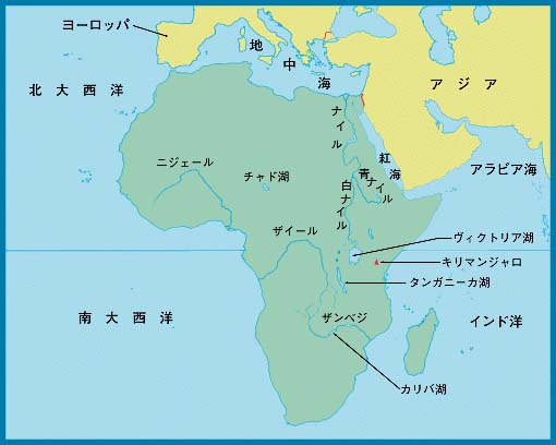 アフリカの主な山・川・湖