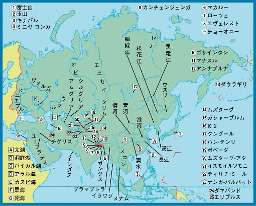 アジアの主な山・川・湖