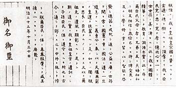 教育勅語
提供:毎日新聞社