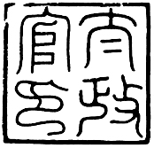 外印