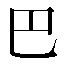 字形